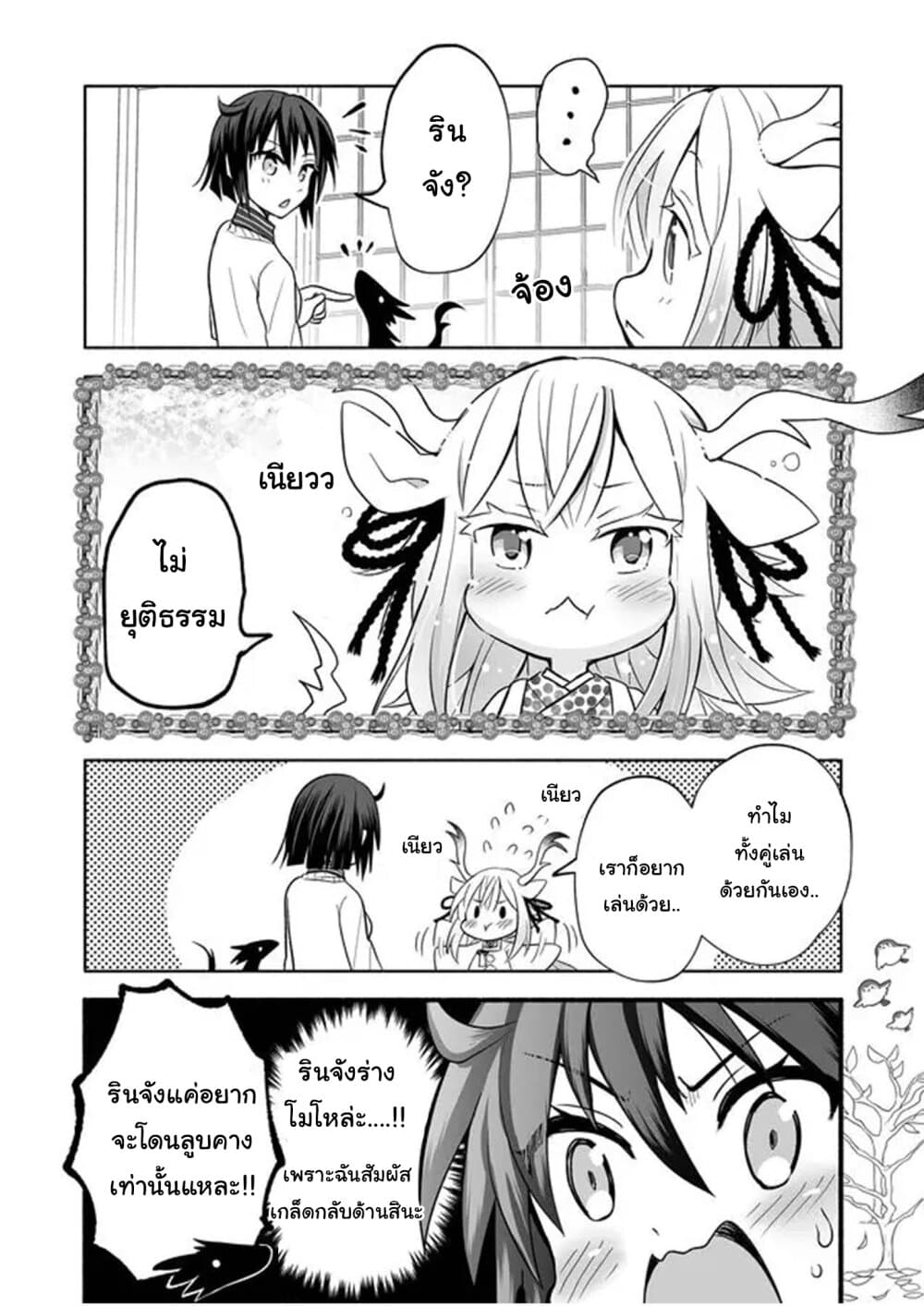 Rinjin-Chan Ga Shinpai เทพมังกรโลลิ 24-24