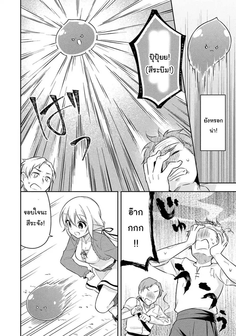Slime Tensei. Daikenja ga Youjo Elf ni Dakishimeraretemasu 9.1-9.1