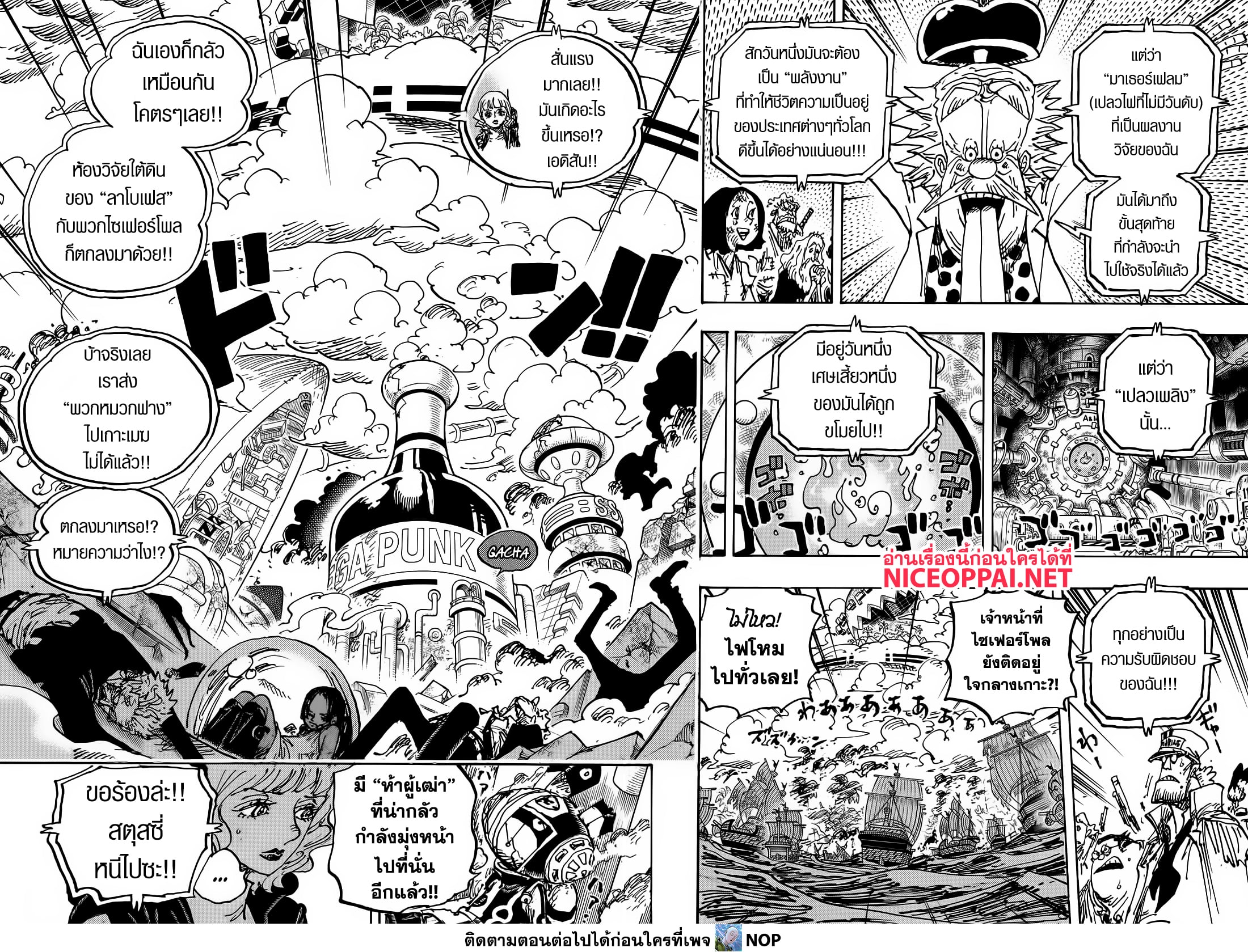 One Piece 1116-ความขัดแย้ง