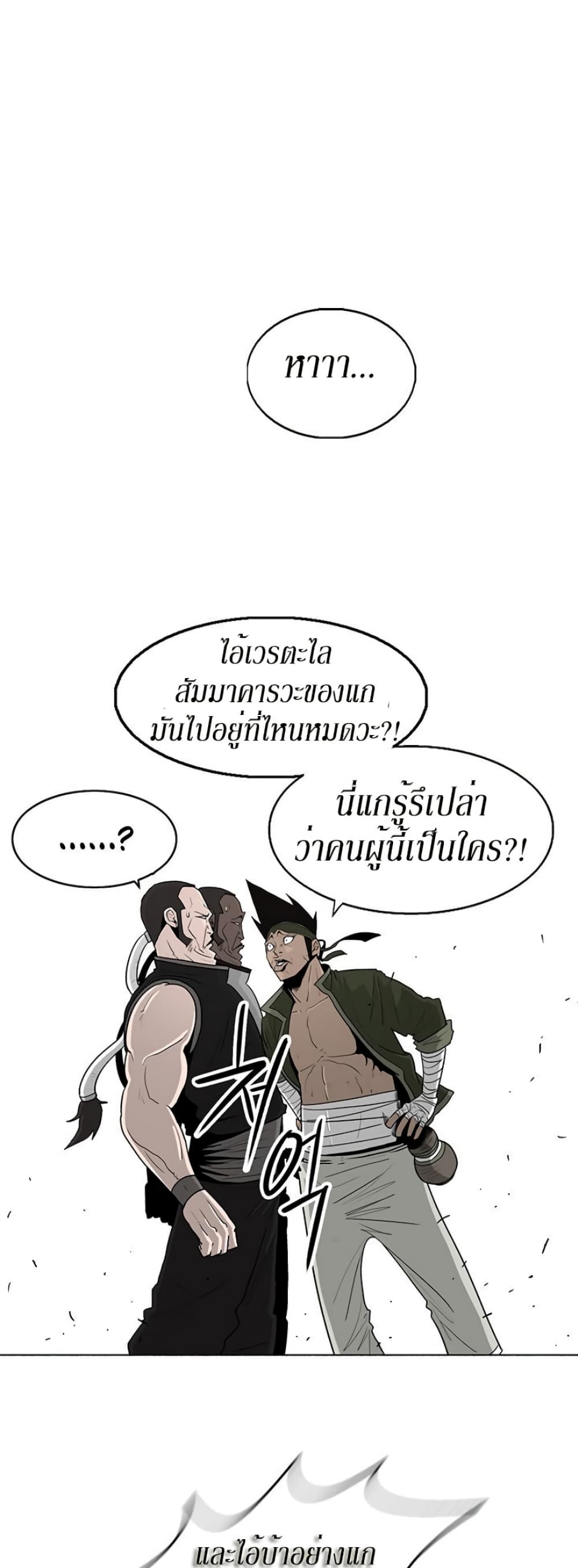 Legend of the Northern Blade 77-77