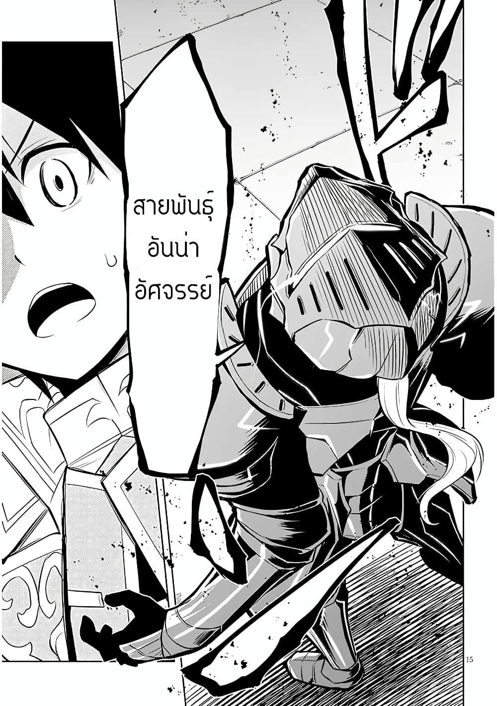 Maseki Gurume: Mamono no Chikara o Tabeta Ore wa Saikyou! 42-42
