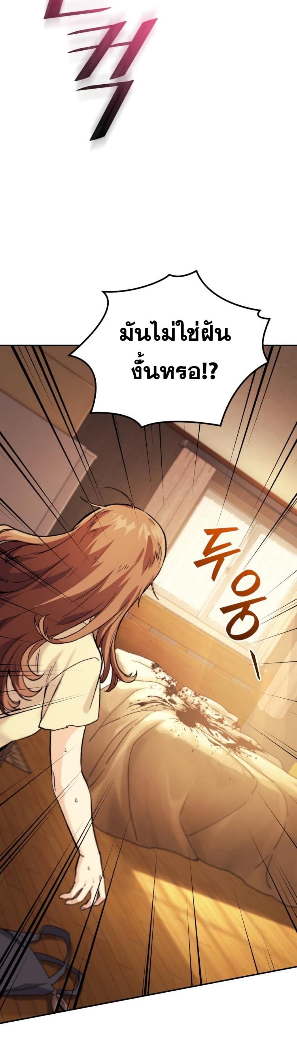 I Stole the Number One Ranker’s Soul 3-3