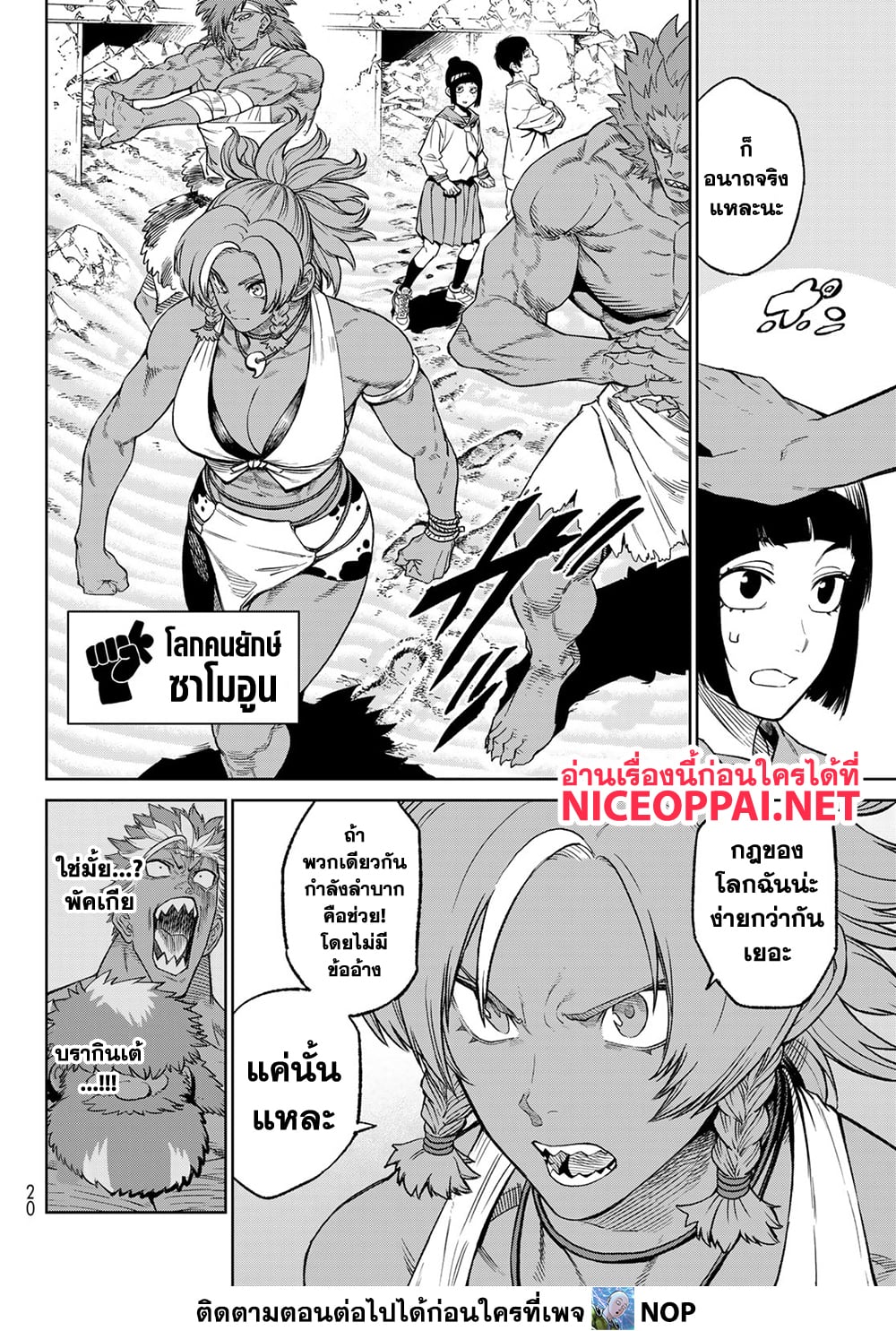 Versus 16-ภัยพาราไซต์