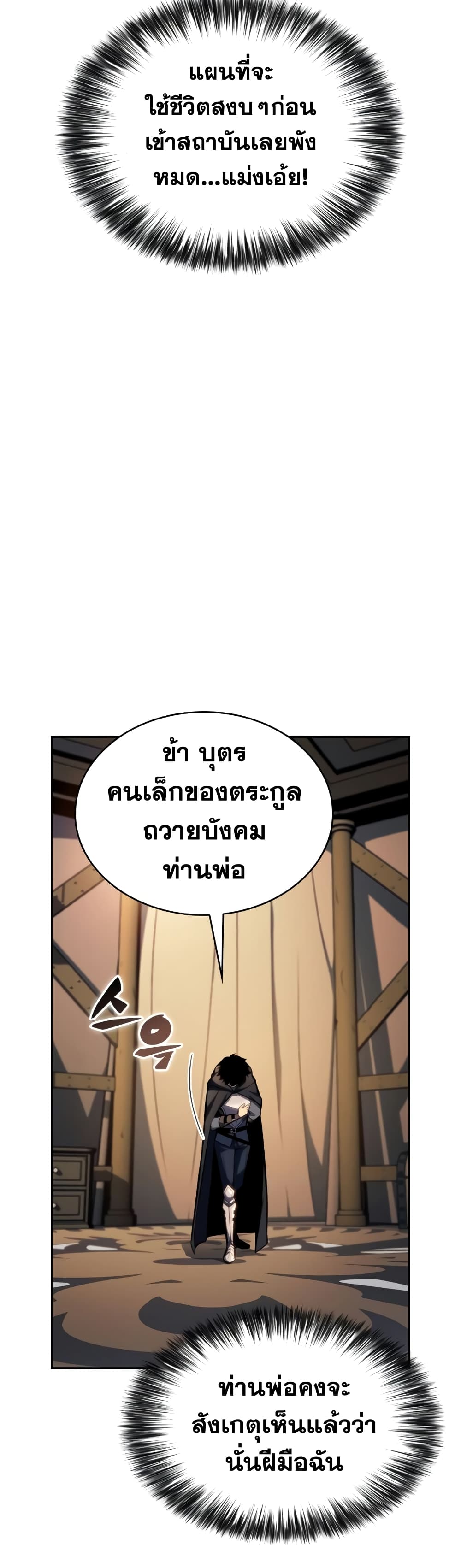 The Regressed Son of a Duke is an Assassin 7-7