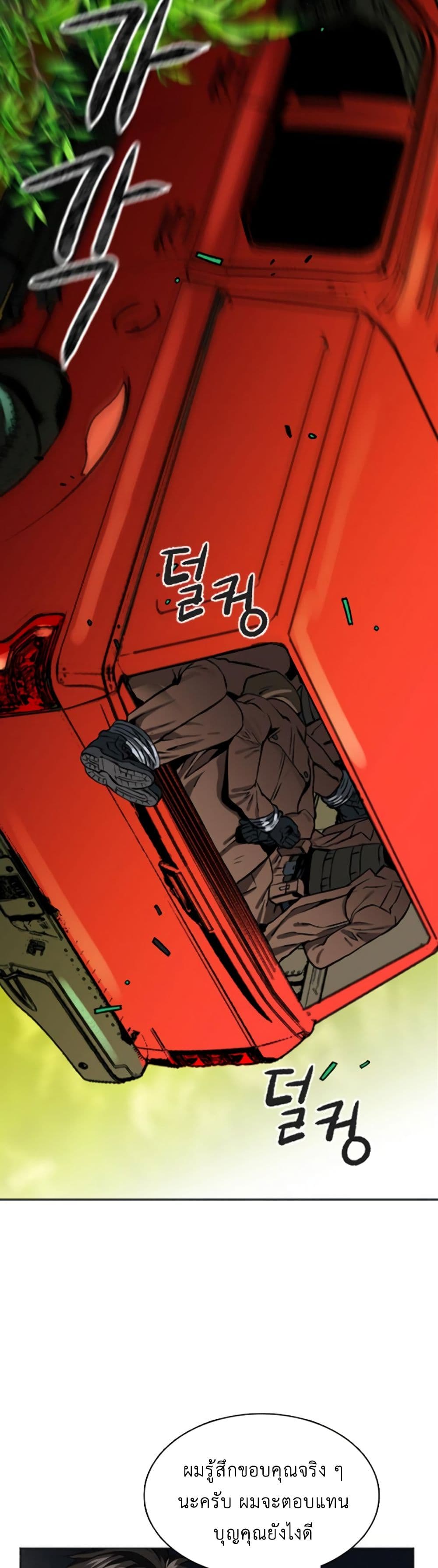 Seoul Station Druid 10-10