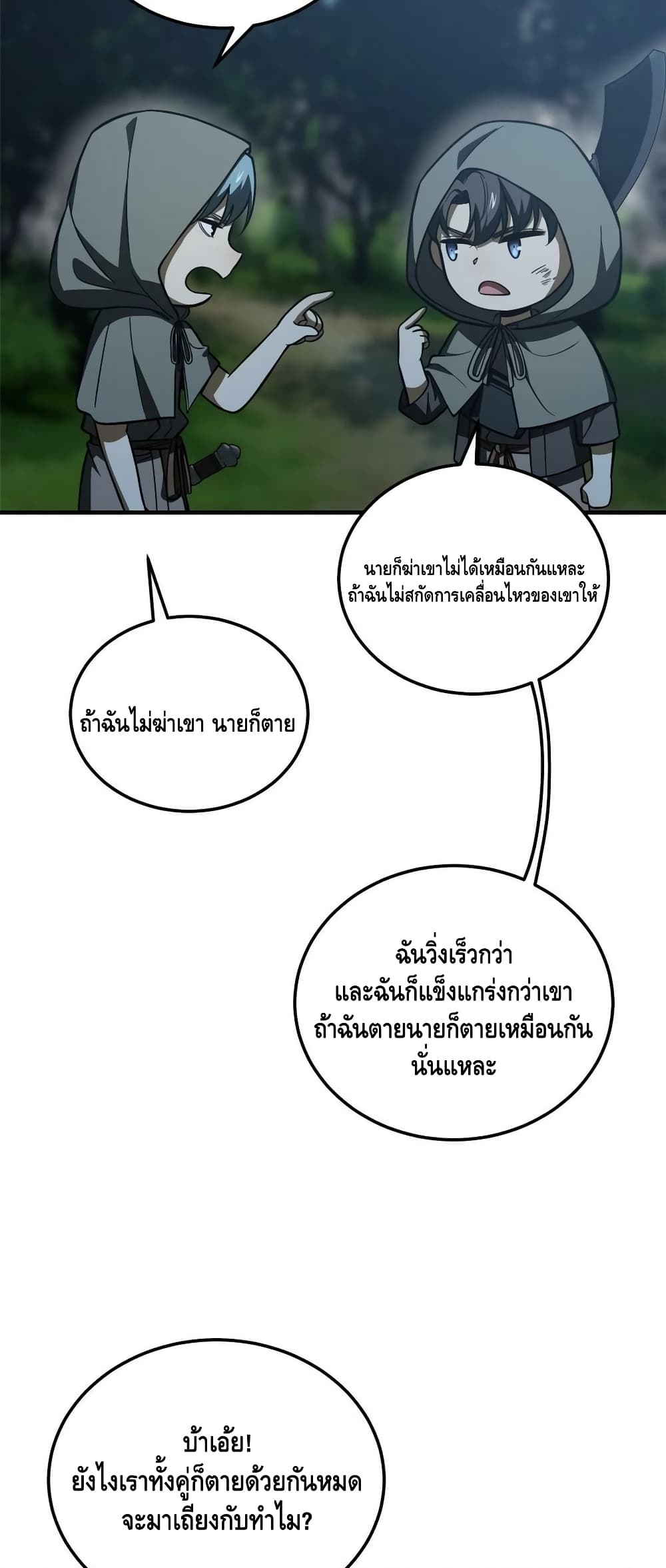Global Martial Arts ระบบจอมยุทธสุดโกงแห่งโลกคู่ขนาน 190-190
