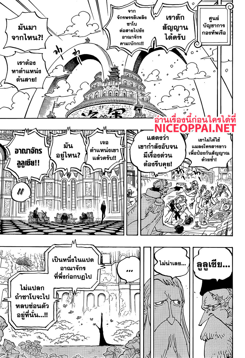 One Piece 1060-ความฝันของลูฟี่