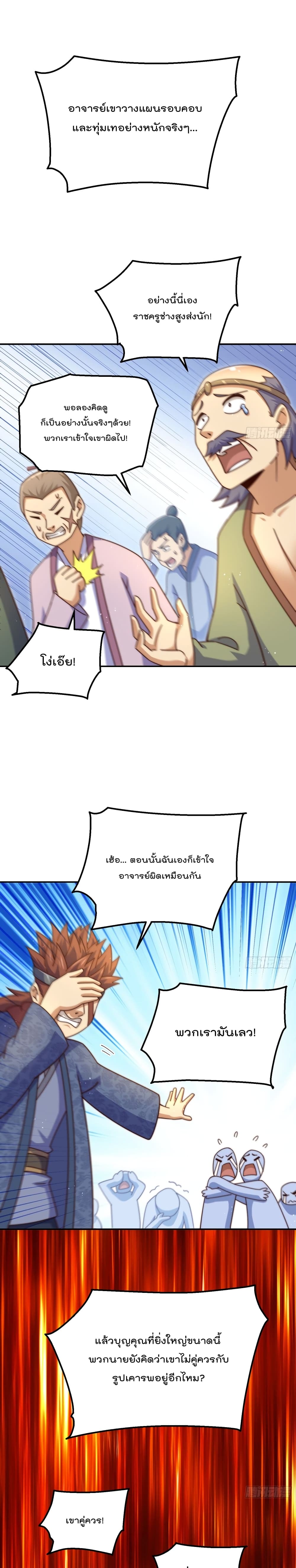 Who is your Daddy? ยอดยุทธ พ่อทุกสถาบัน 190-190