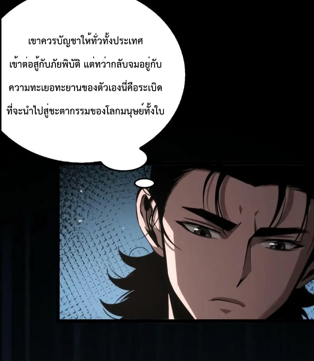 World's Apocalypse Online หมื่นสวรรค์สิ้นโลกา 208-208
