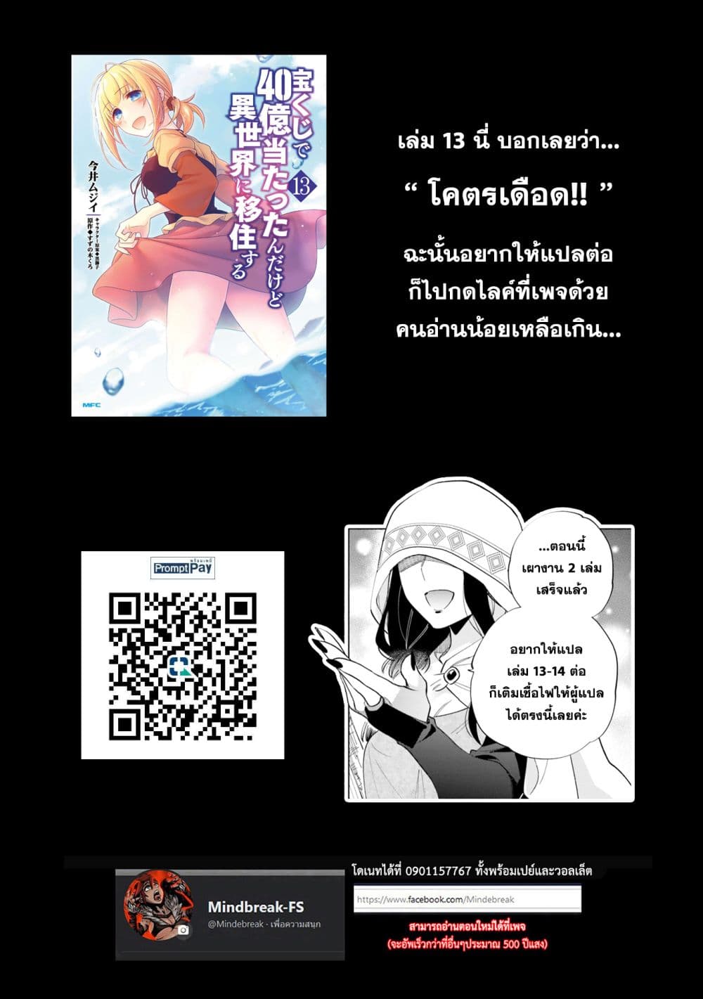 Takarakuji de 40-oku Atattandakedo Isekai ni Ijuu Suru ถูกหวย 4 พันล้านเลยเอาไปเปย์สาวในต่างโลก 61-อยากให้เป็นแบบนี้ตลอดไป