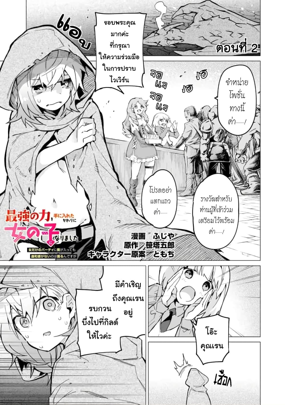 Saikyou no Chikara wo Te ni Ireta Kawari ni Onna ni Narimashita 2-2
