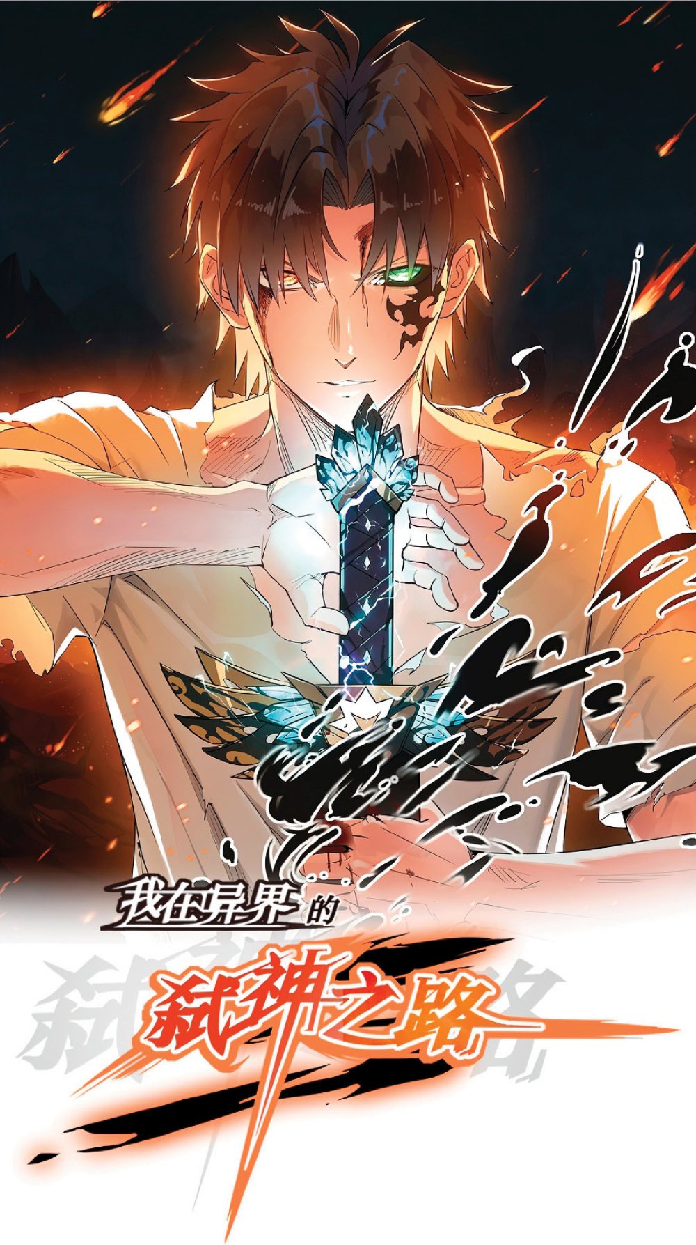 My Path to Killing Gods in Another World 18-18