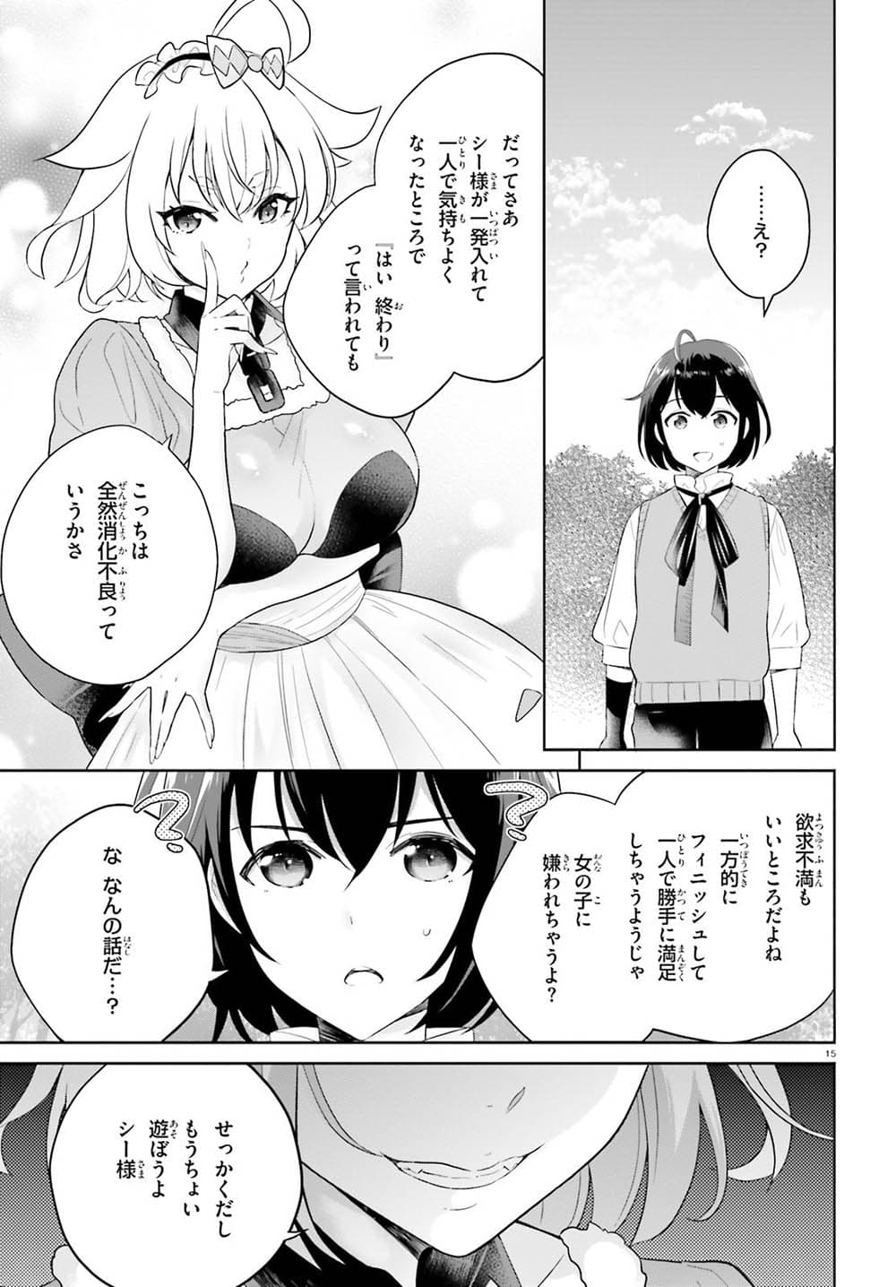 Shindou Yuusha to Maid Onee-san 5-5