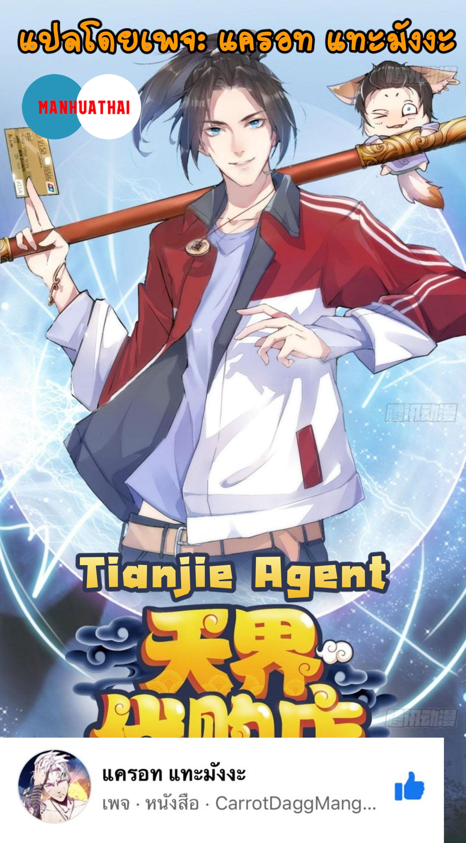 Tianjie Agent 122-122