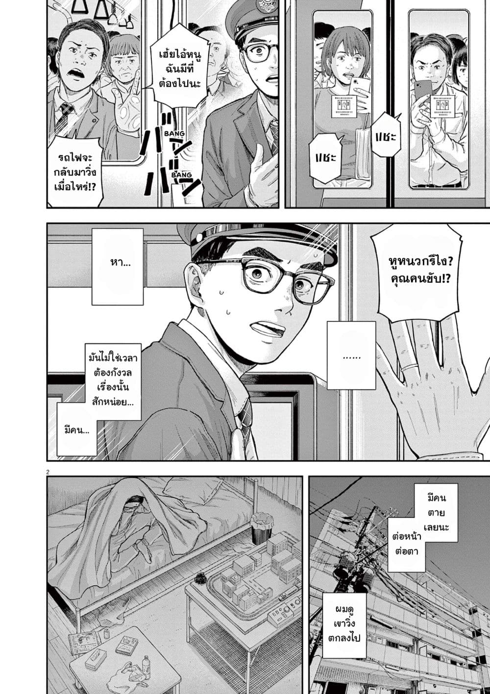 Yumenashi-sensei No Shinroshidou 4-ความปรารถนา คนขับรถไฟ 2