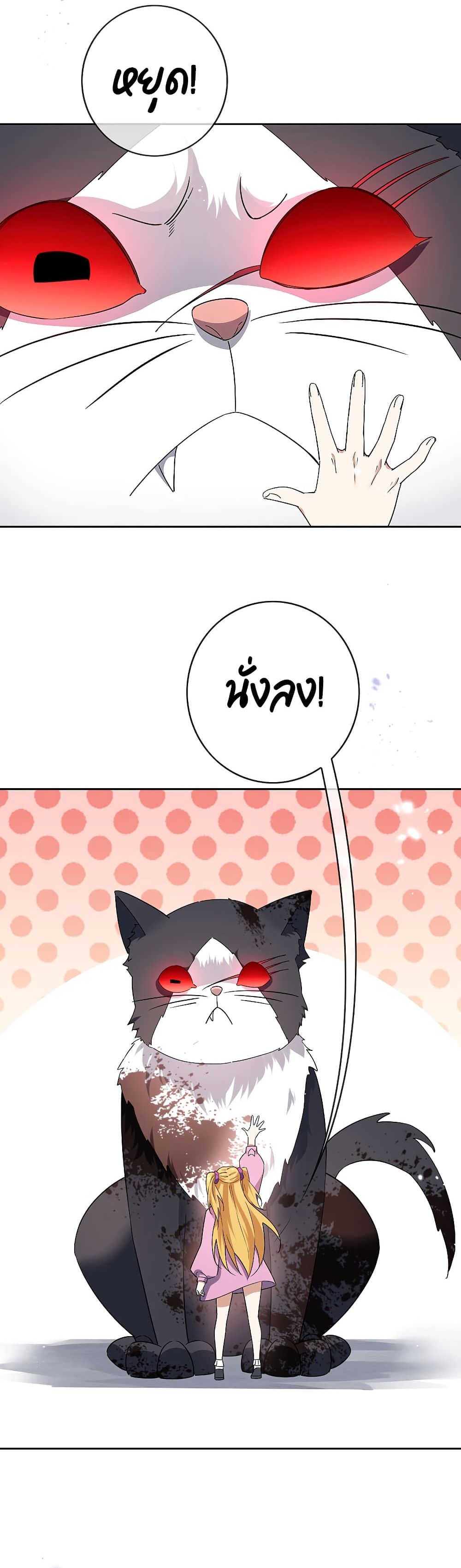 My Eschatological Lady แขนขวาที่รัก 45-45