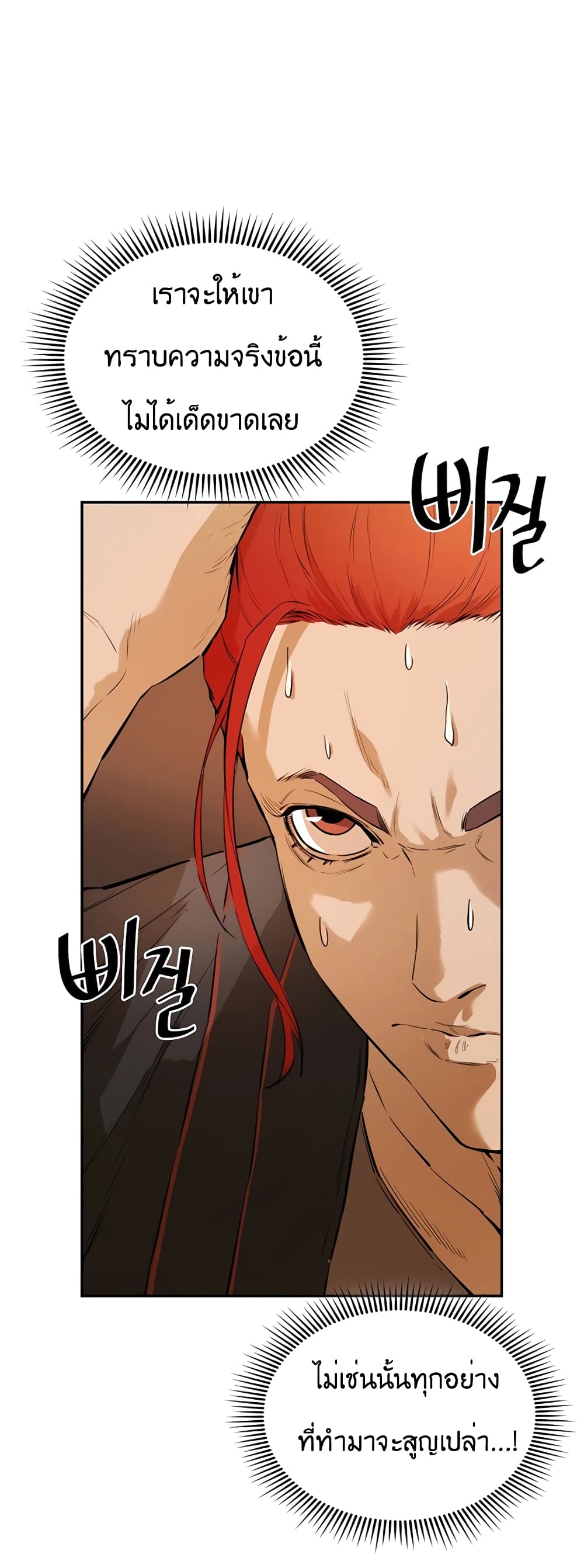 The Villainous Warrior 21-21