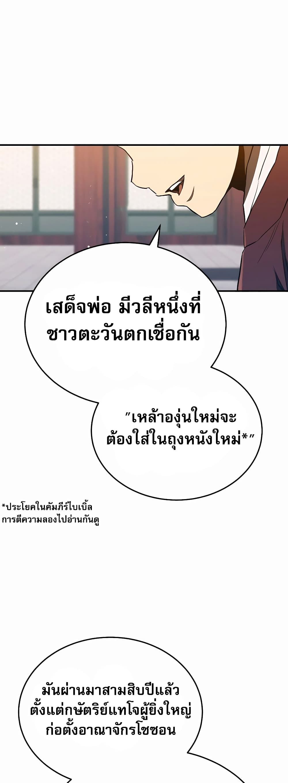 Black Corporation: Joseon 21-21