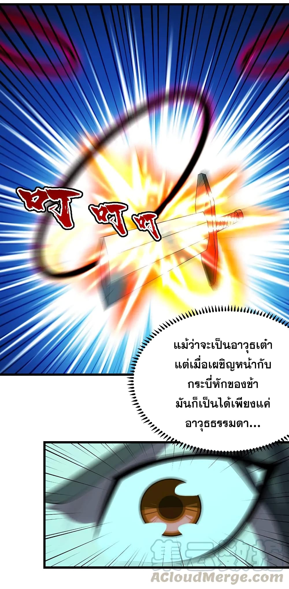 Matchless Emperor  เทพอสูรสยบฟ้า 203-เจ้าตัวบัดซบ