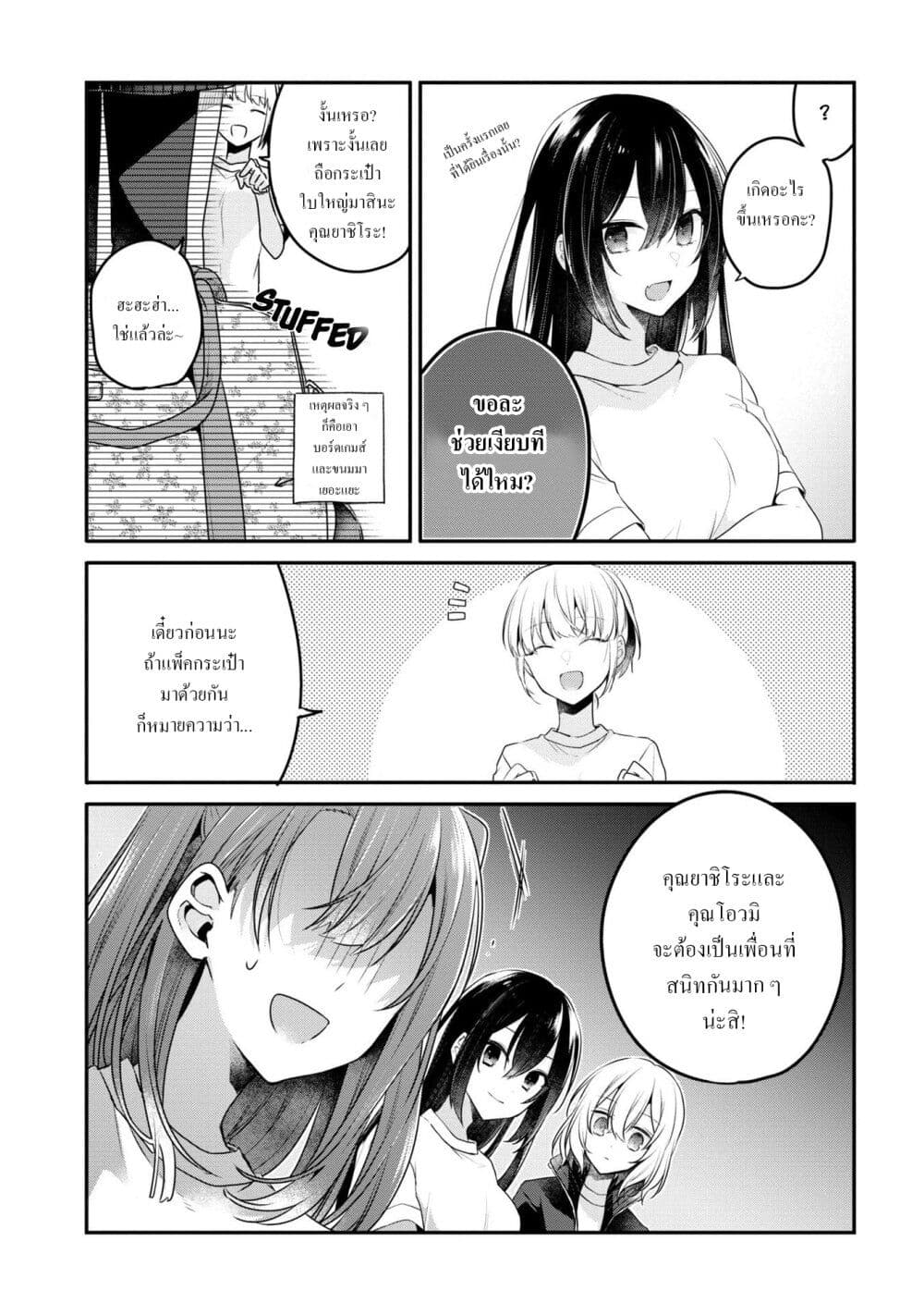 Watashi o Tabetai Hitodenashi 18.5-Extra vol.4
