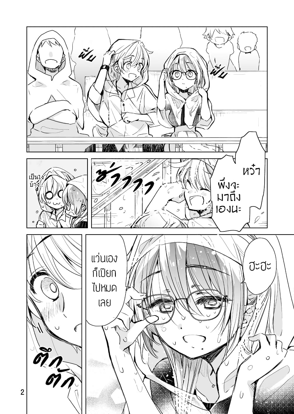Daily Life of Sa-chan, a Drugstore Clerk ชีวิตประจำวันของซาจังในร้านขายยา 8-8