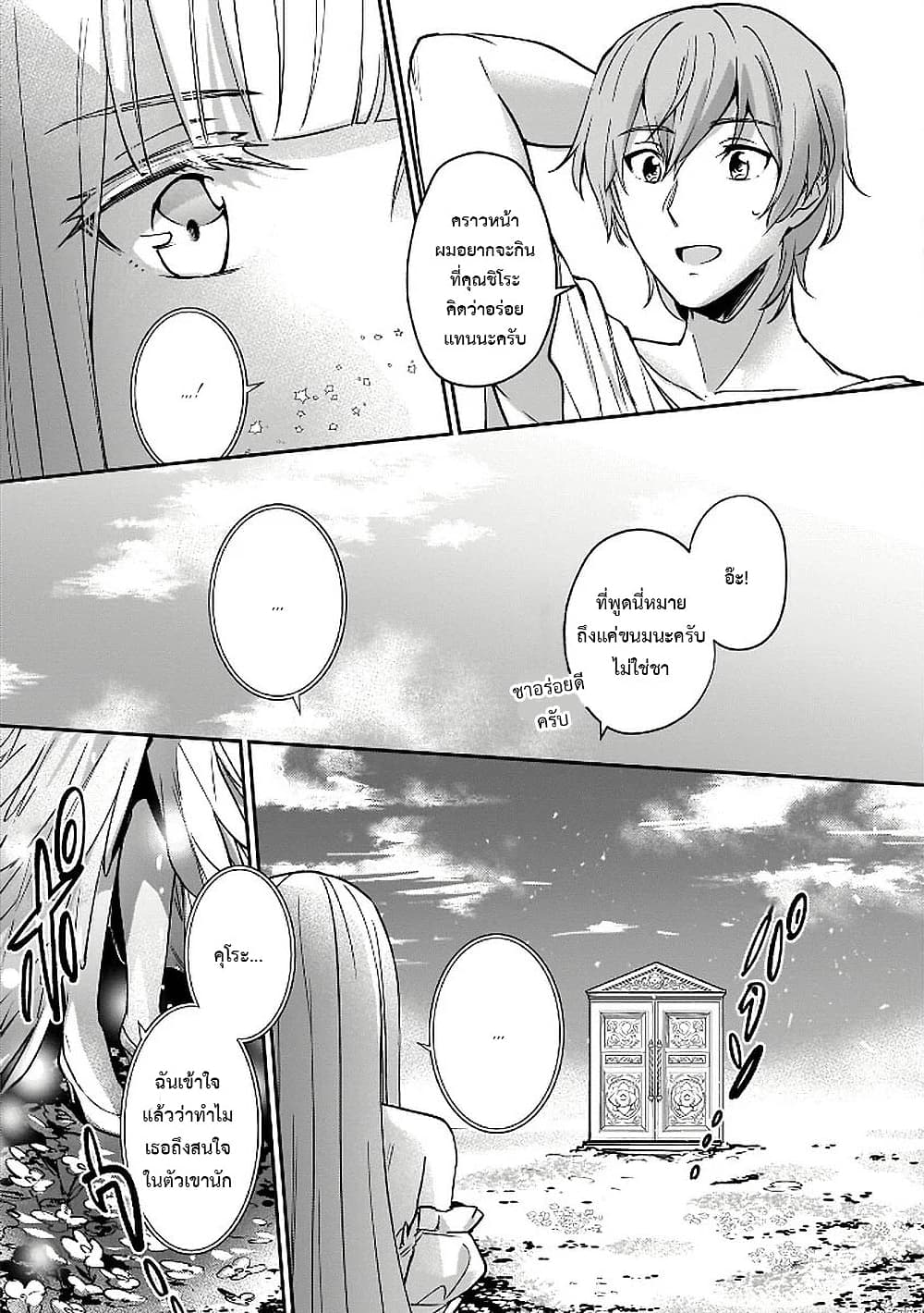 Yuusha Shoukan ni Makikomareta kedo, Isekai wa Heiwa deshita 5-5