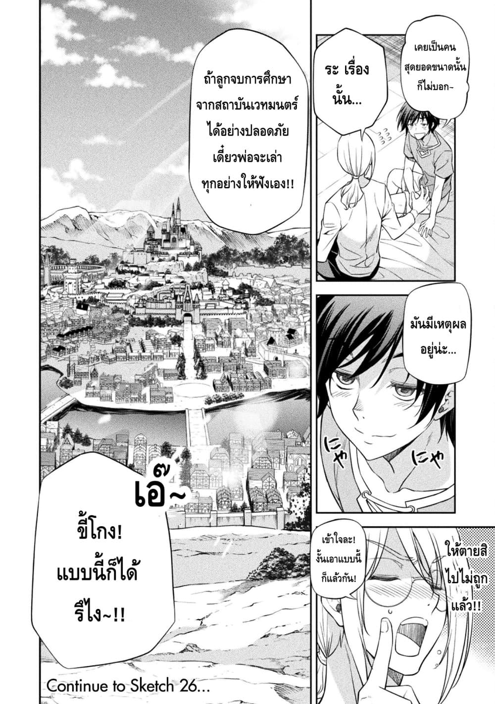 Drawing: Saikyou Mangaka Wa Oekaki Skill De Isekai Musou Suru! 25-25
