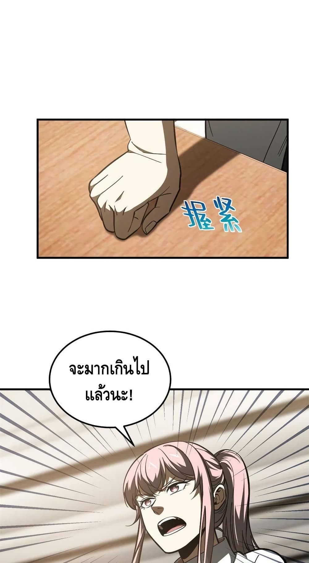 Global Martial Arts ระบบจอมยุทธสุดโกงแห่งโลกคู่ขนาน 175-175
