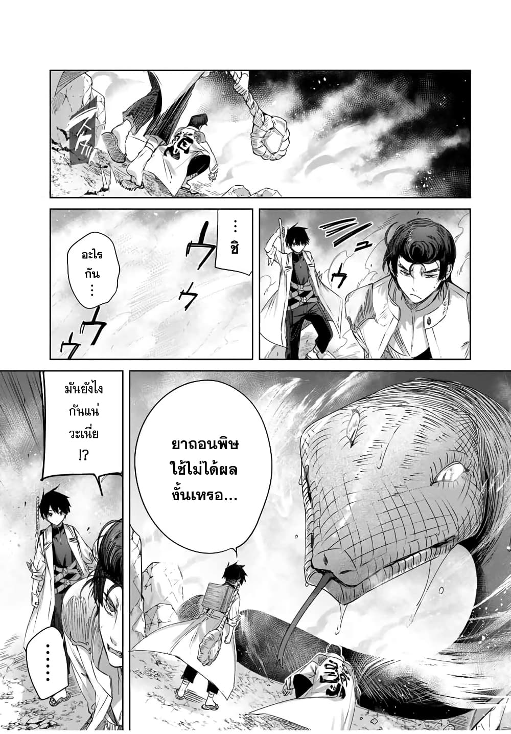 Henkyou no Yakushi, Miyako de S Rank Boukensha to naru เภสัชกรชายแดน กลายเป็นนักผจญภัยแรงก์ S ในเมืองหลวง 14-14