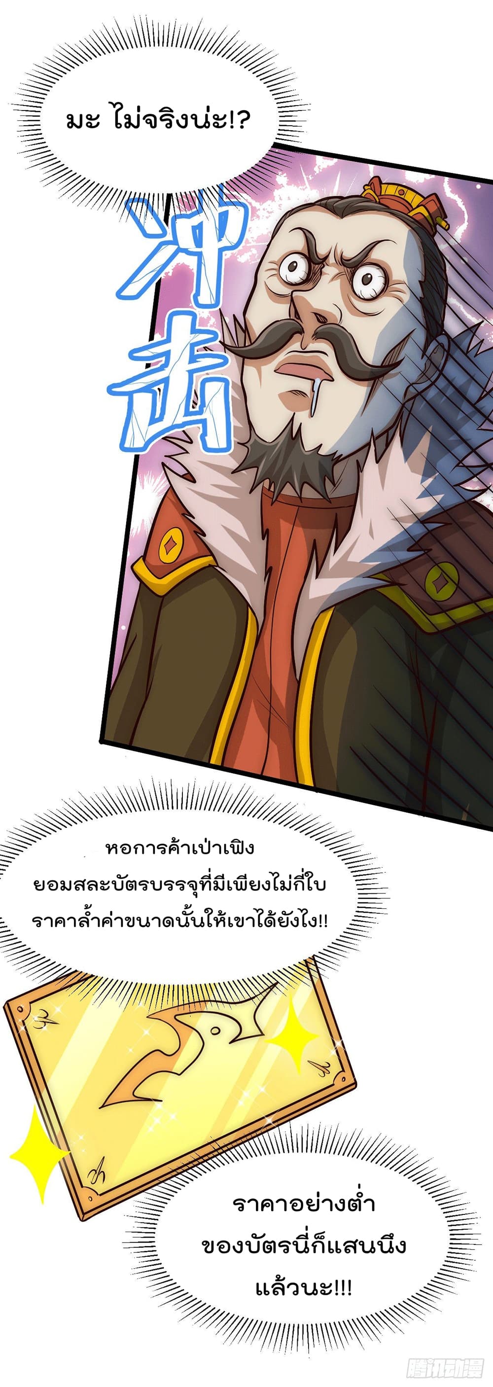 Who is your Daddy? ยอดยุทธ พ่อทุกสถาบัน 13-13