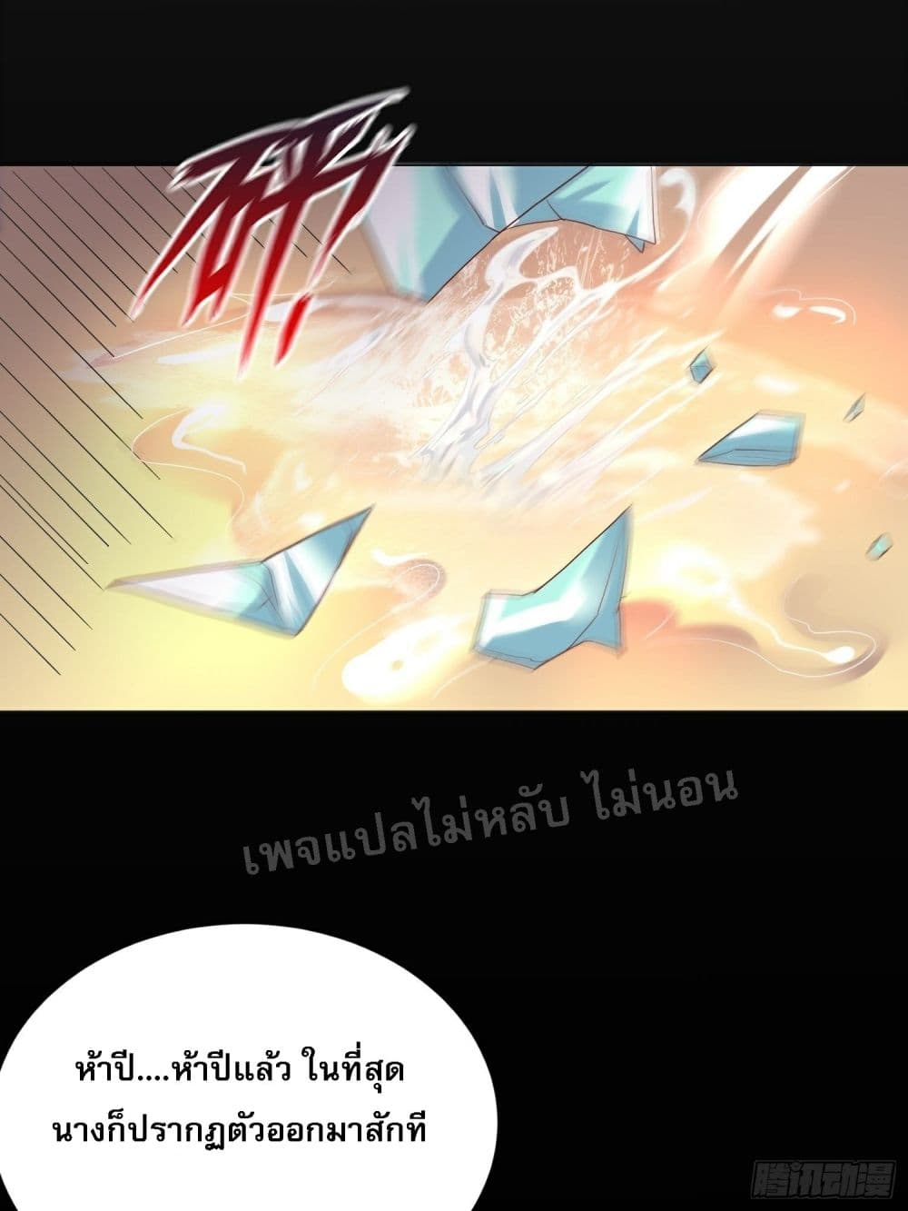 I Am The Great Supreme God ข้านี่แหละคือมหาเทพผู้ยิ่งใหญ่ 29-29