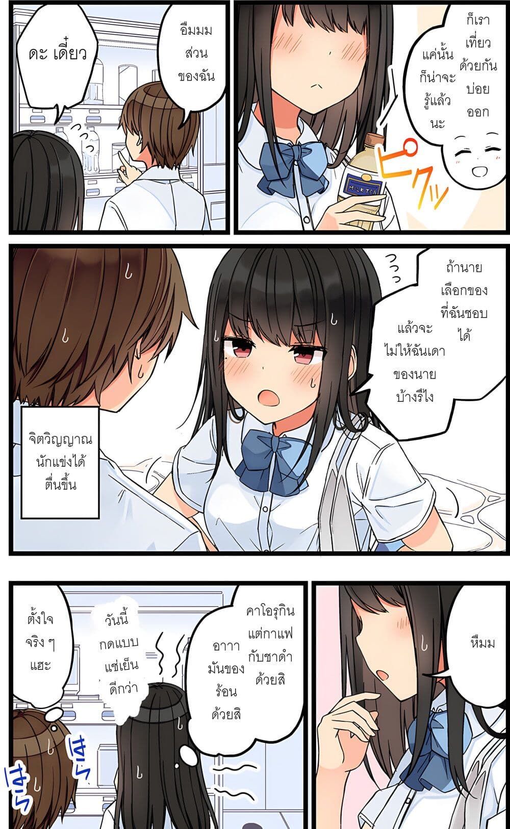 Riaru mo Tama ni wa Uso wo Tsuku เที่ยวไปกับสาวเกมเมอร์ 94-เพื่อนเกมเมอร์ของผมชอบน้ำนี้