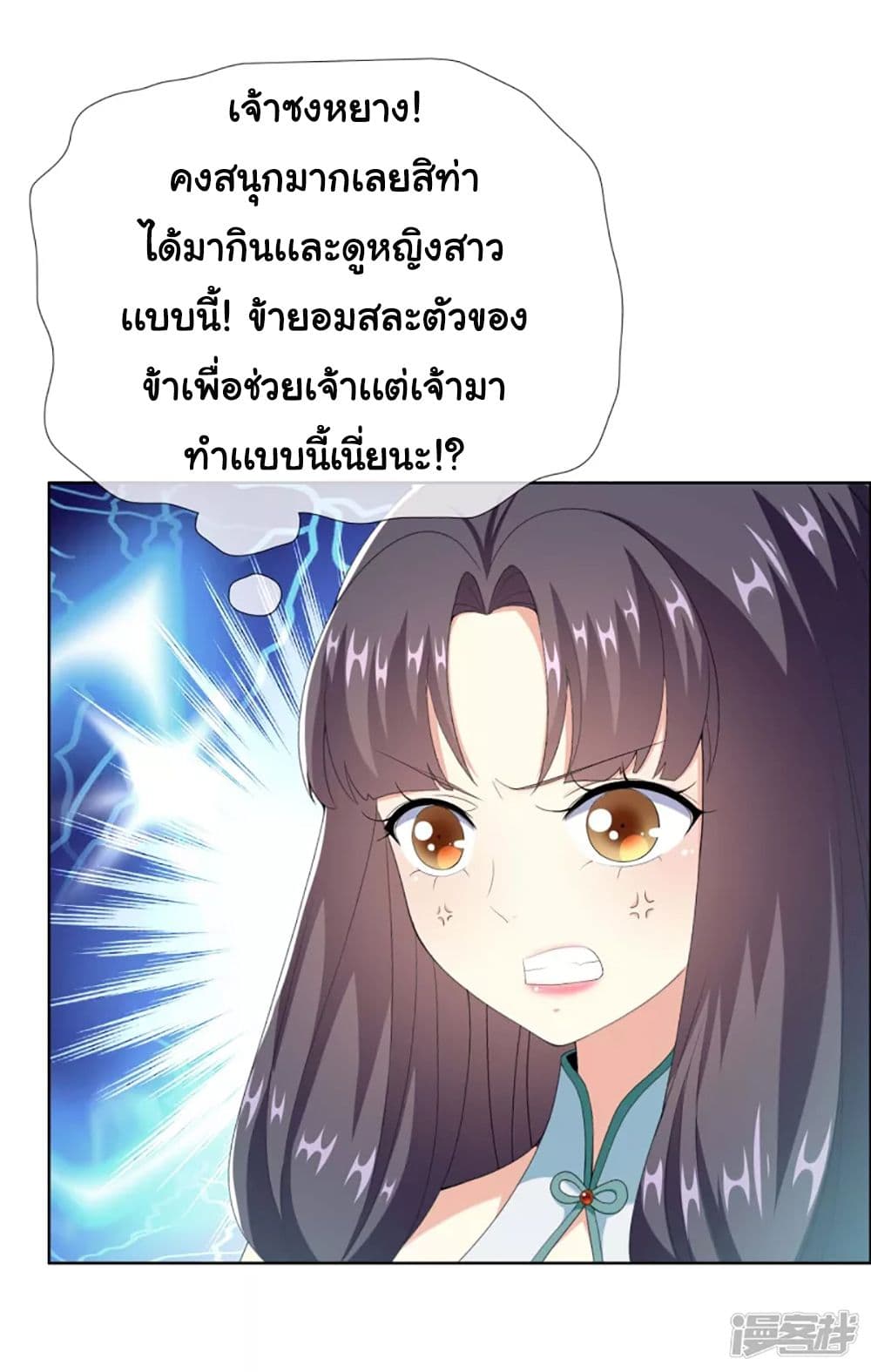 I'm Not The Villain In This Story 53-53