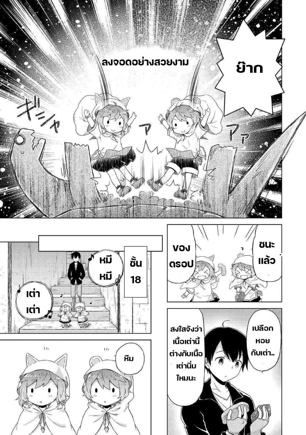 Isekai Yururi Kikou 39-เนื้อจระเข้ก็อร่อยดีนะ