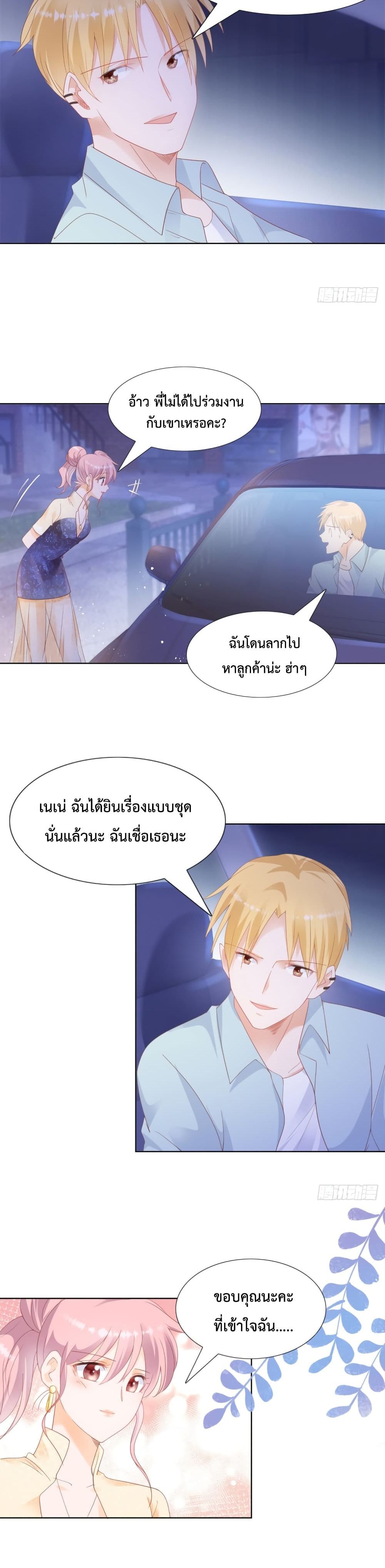 Hello, Heir ร้ายนัก รักซะเลย 95-95