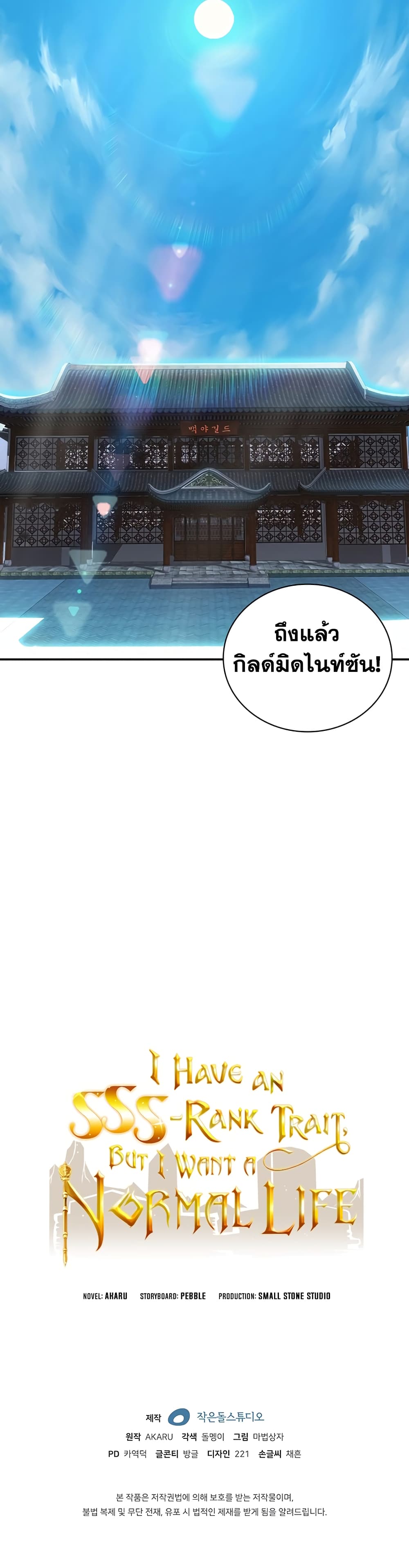 I Have an SSS-Rank Trait, But I Want a Normal Life 7-7