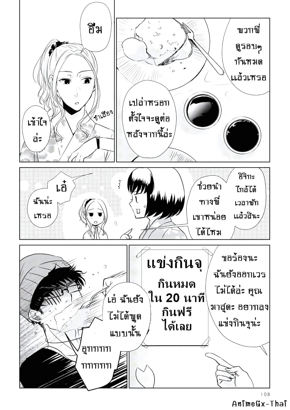 Koi to Yobu ni wa Kimochi Warui 7-ตาเธอเเล้ว