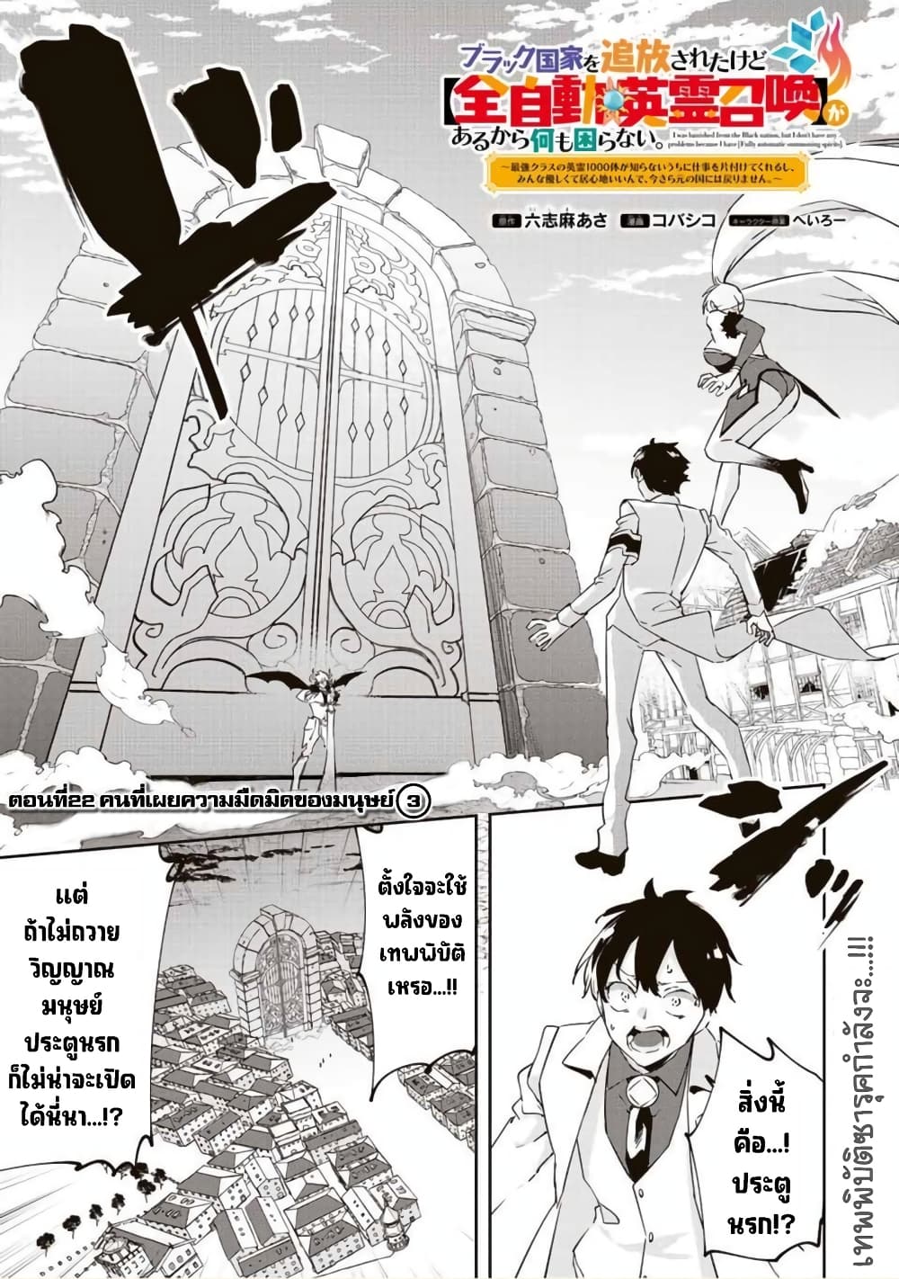 BLACK Kokka wo Tsuihou Sareta Kedo [Zenjidou Eirei Shoukan] ga Aru Kara Nani mo Komaranai 22-คนที่เผยความมืดมิดของมนุษย์