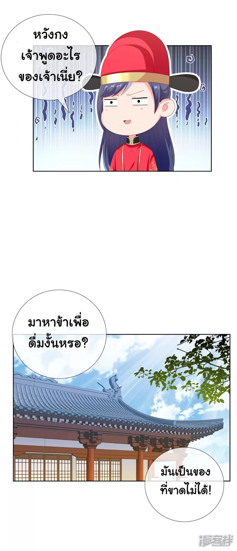 I'm Not The Villain In This Story 36-36