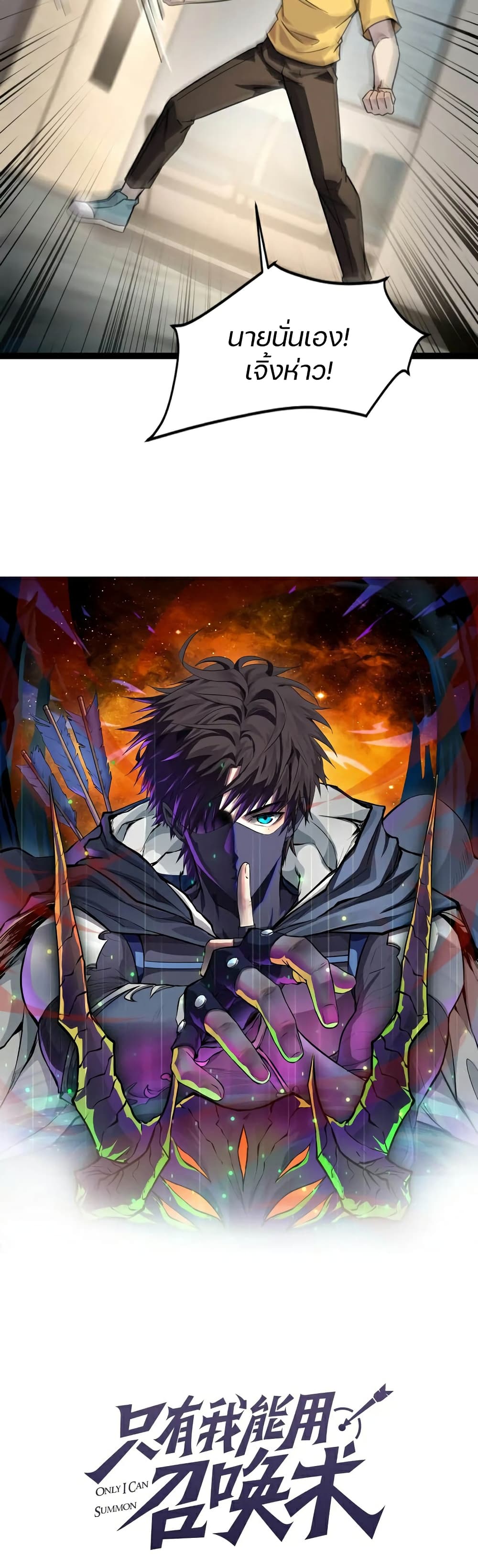 SSS-Rank Lone Summoner 101-101
