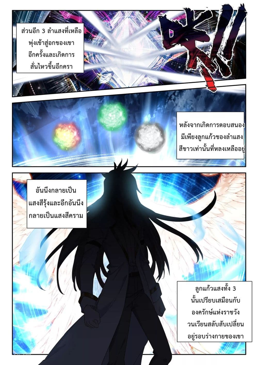 Shen Yin Wang Zuo ผนึกเทพบัลลังก์ราชันย์ 195-195