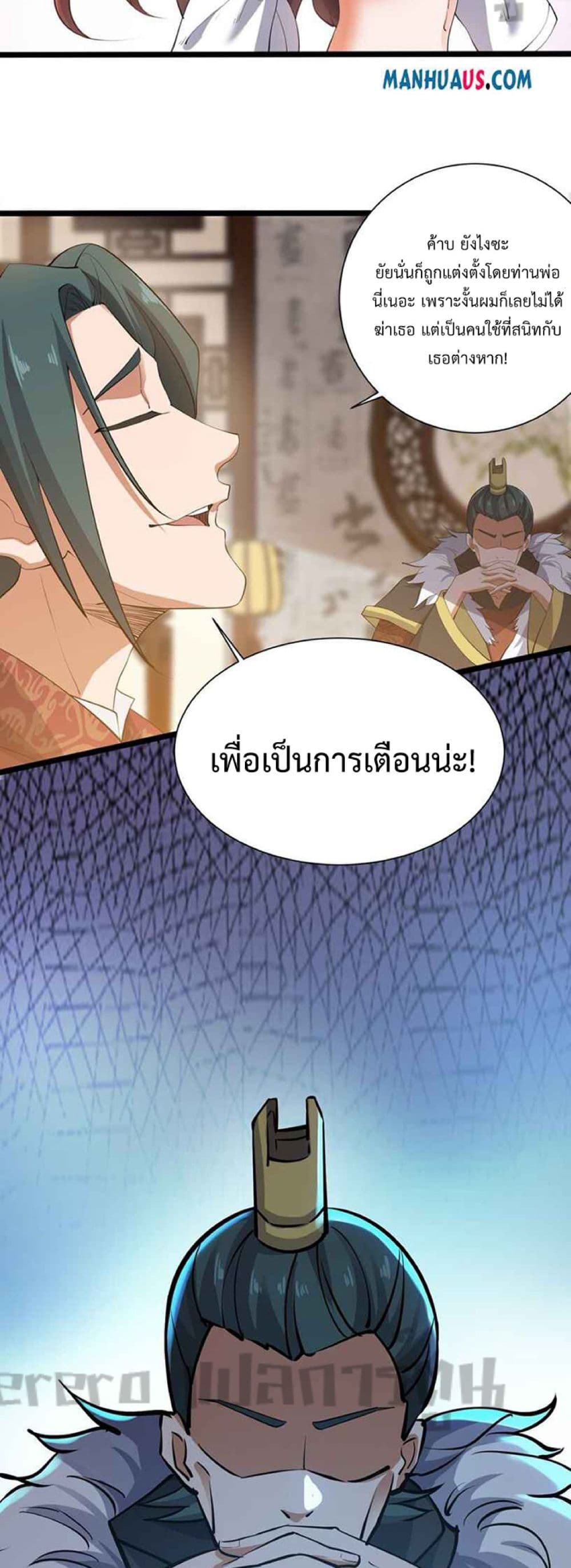 Super Warrior in Another World ทหารเซียนไปหาเมียที่ต่างโลก 233-233