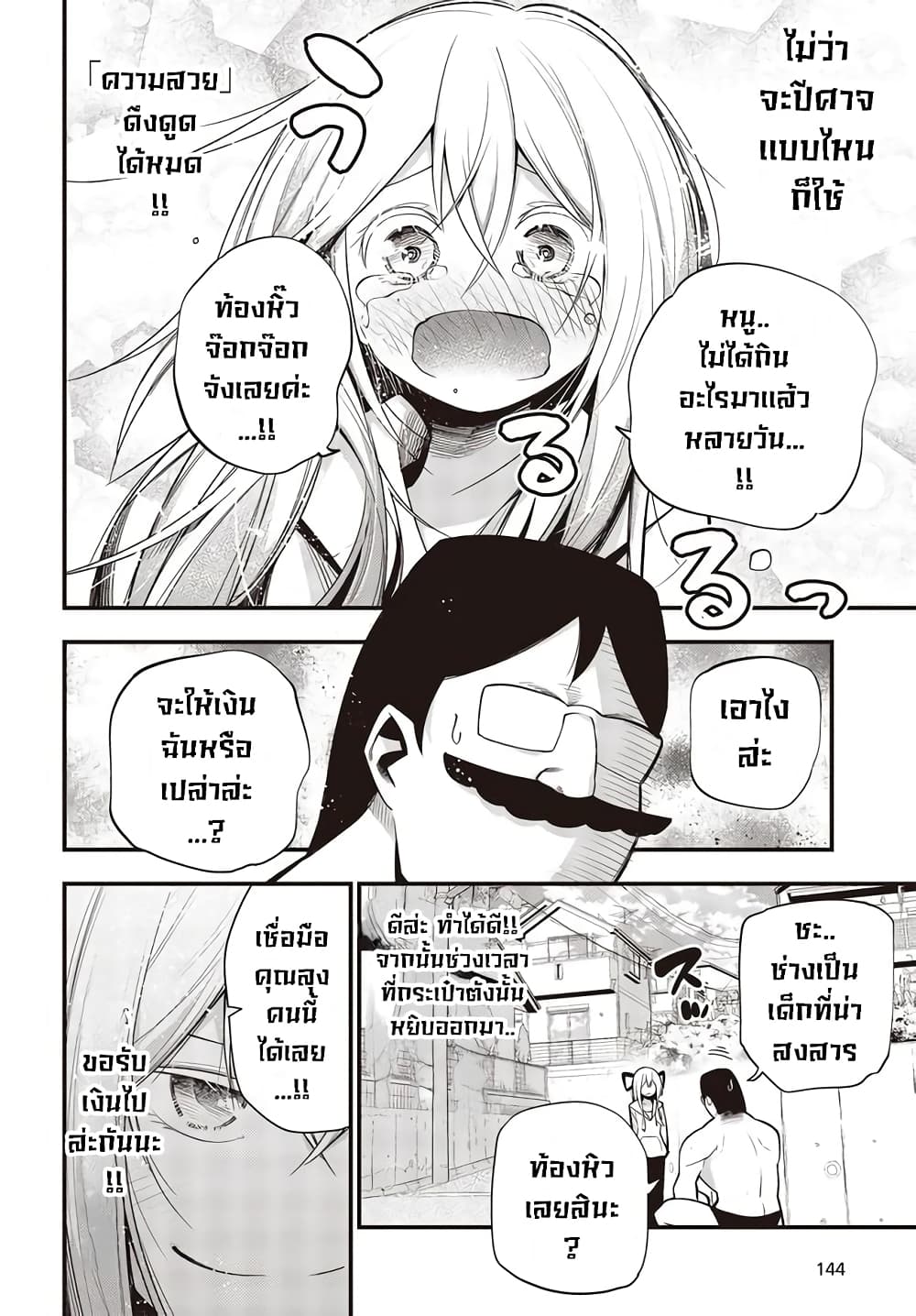 Mattaku Saikin no Tantei to Kitara 34-วิธีการของโจมโจร
