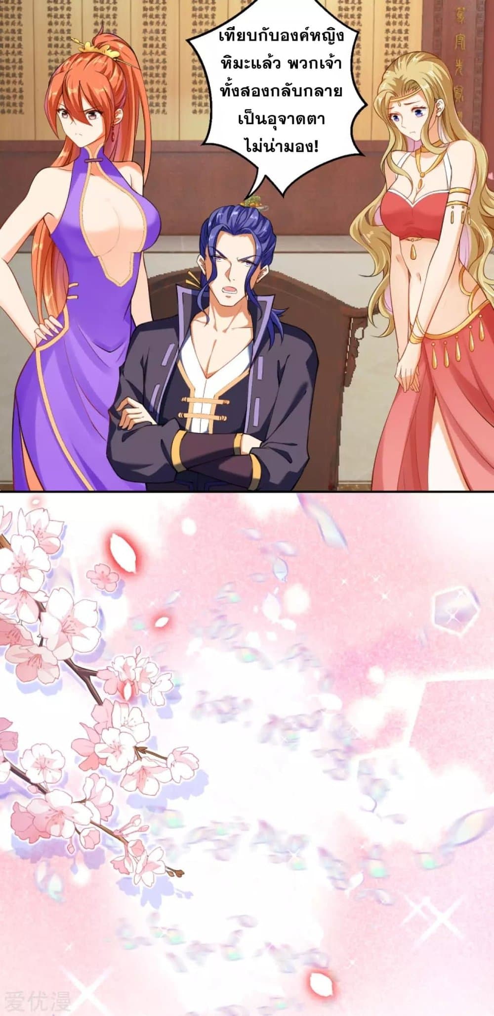 Against the Gods อสูรพลิกฟ้า 241-241