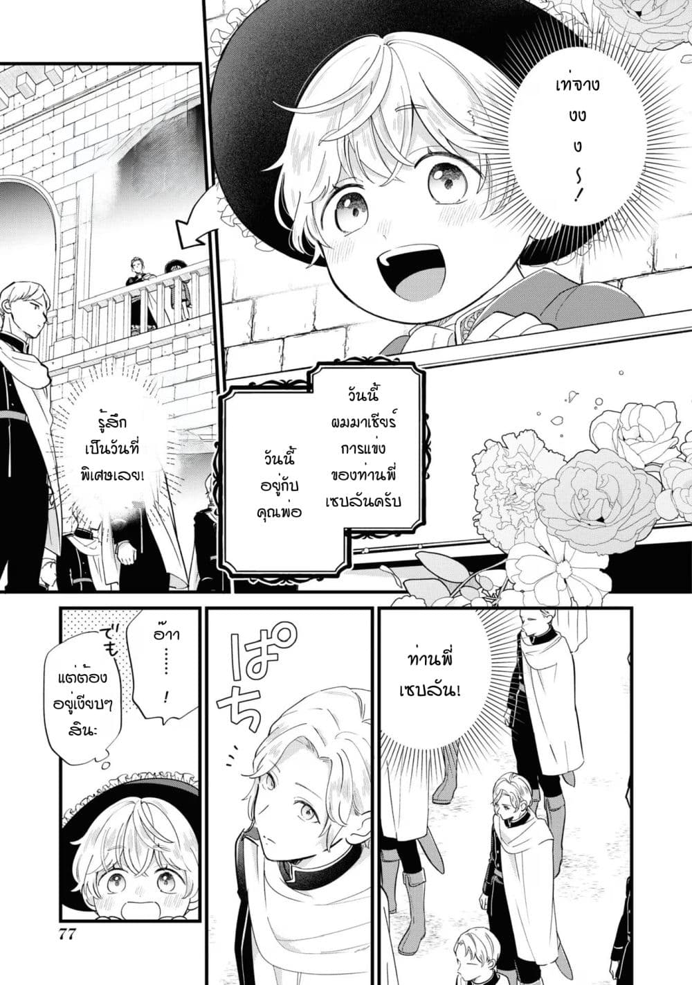 Akuyaku no Goreisoku no Dounika shitai Nichijou 16-16
