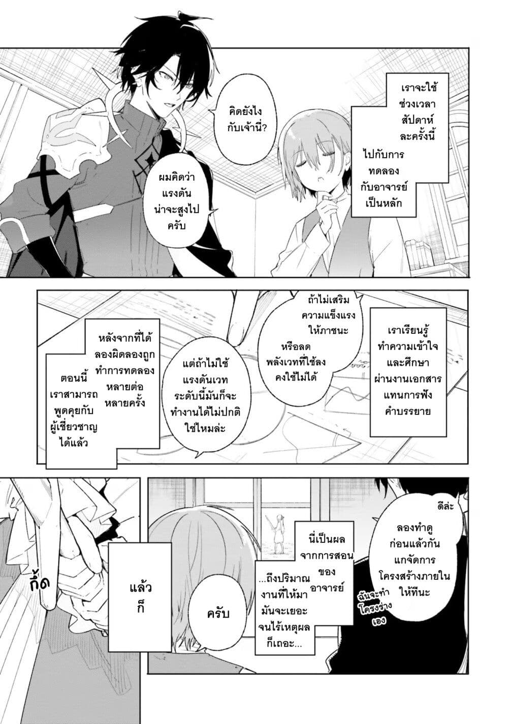 Majutsushi Kunon wa Miete Iru 11-เป้าหมายที่ถูกลืม