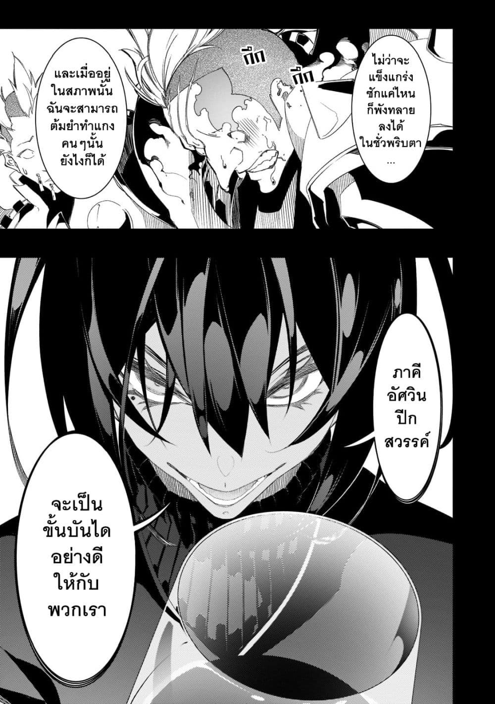 Saikyou no Shien-shoku "Wajutsushi" Dearu Ore wa Sekai Saikyou Kuran o Shitagaeru นักพูดสุดโฉดสร้างแคลนสุดแกร่ง 33.1-กับดักที่ถูกวางอย่างพิถีพิถันและอุกอาจ (1)