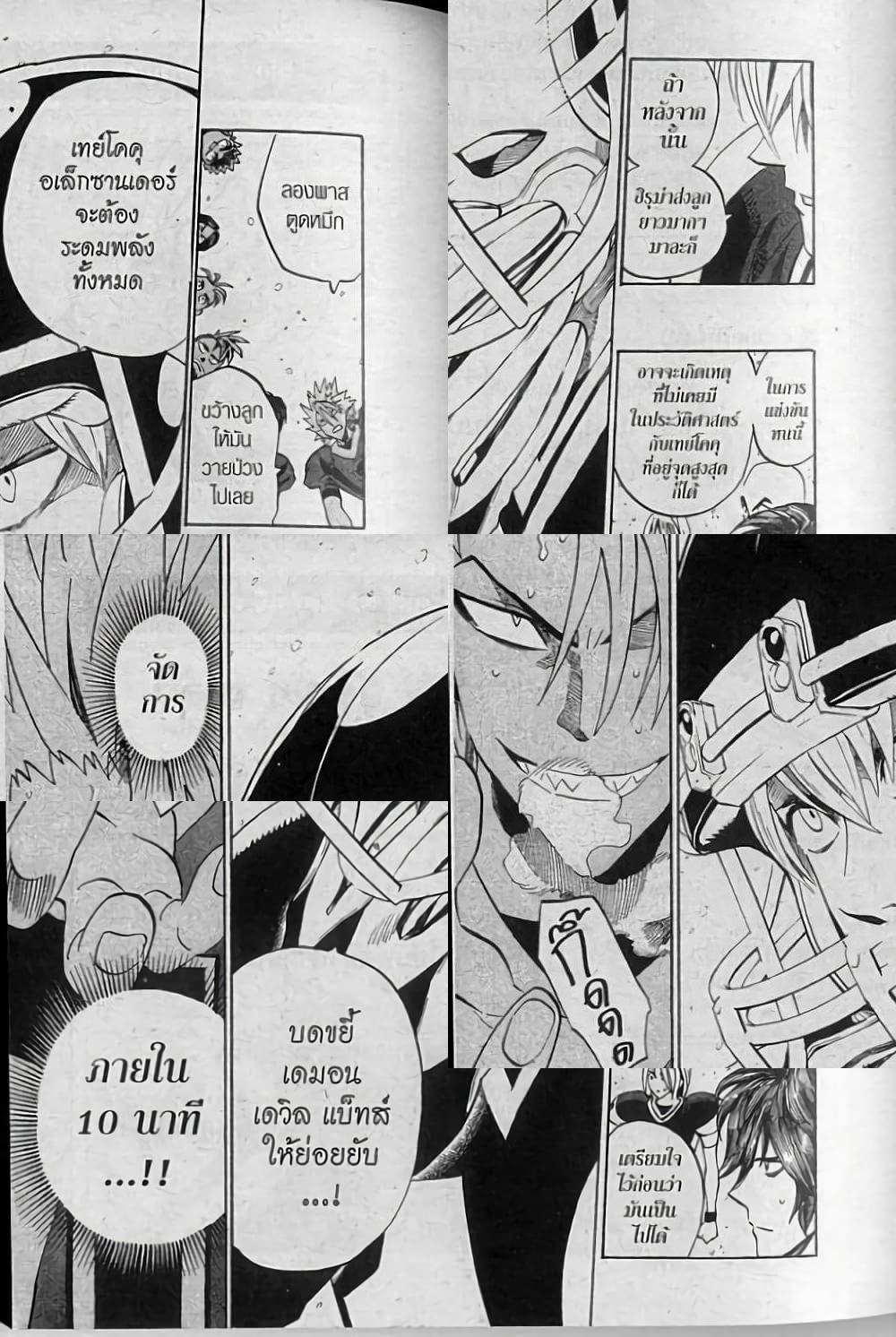 Eyeshield 21 - 288 - 1