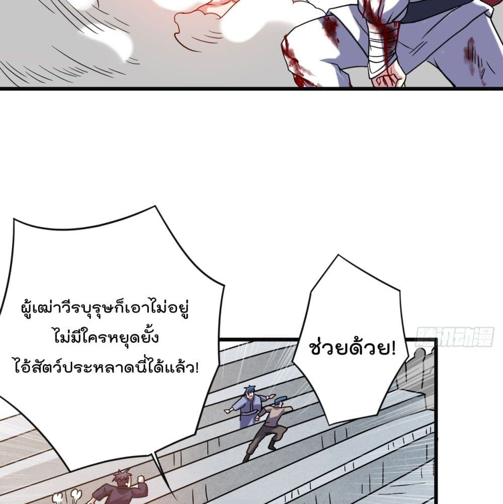 My Disciples Harem is Immortal ฮาเร็มศิษย์สาวสุดแกร่งนี้ของผมนะค้าบ 91-91