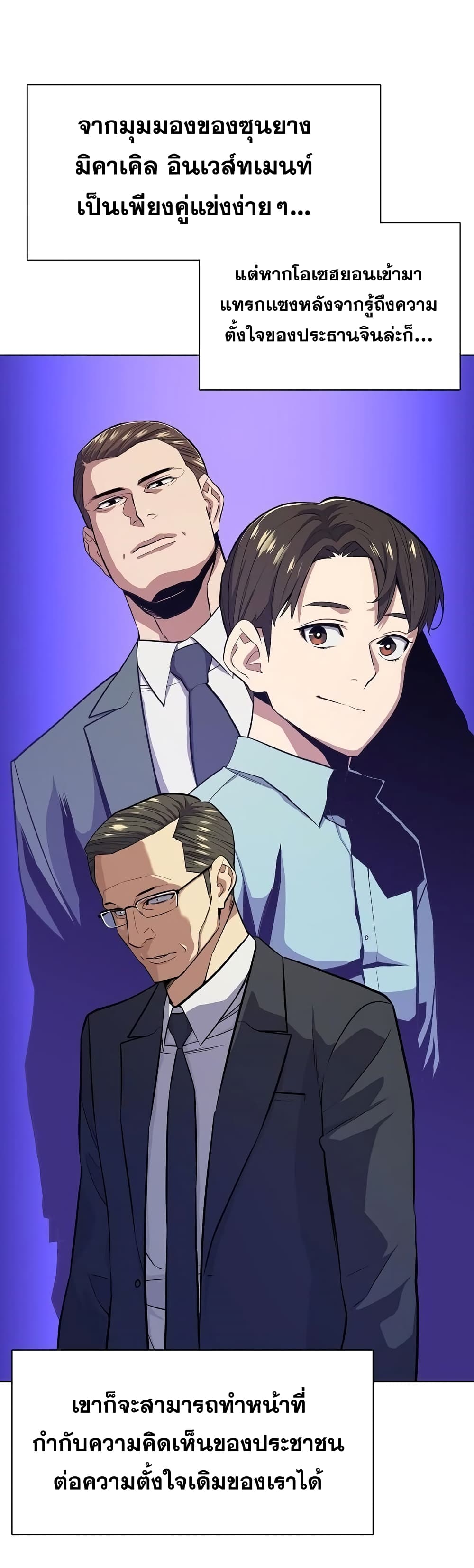 The Chaebeol’s Youngest Son 19-19